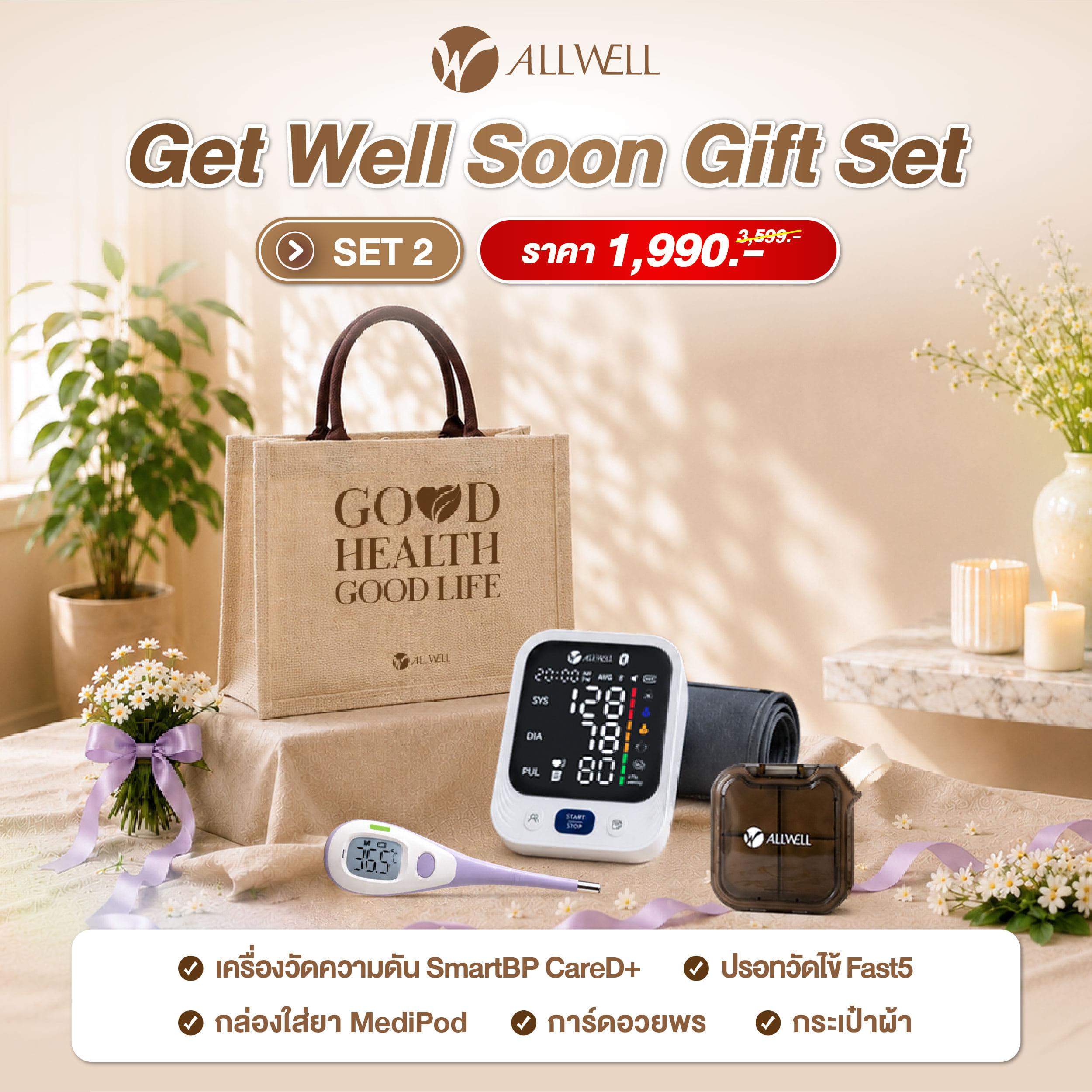 ชุดของขวัญ ALLWELL ชุดเยี่ยมไข้  GET WELL SOON GIFT SET1_2